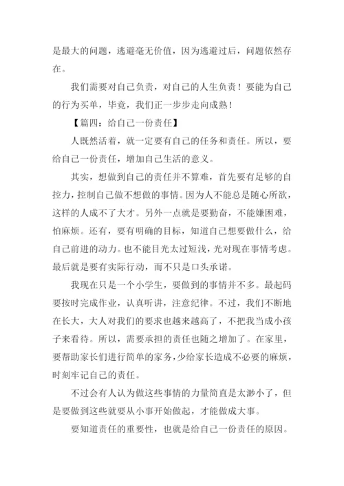 责任作文500字0.docx