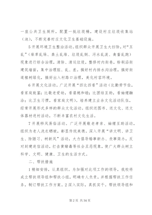 文明单位结对帮扶活动的方案.docx