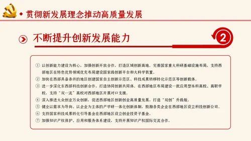 学习解读关于新时代推进西部大开发形成新格局的指导意见ppt