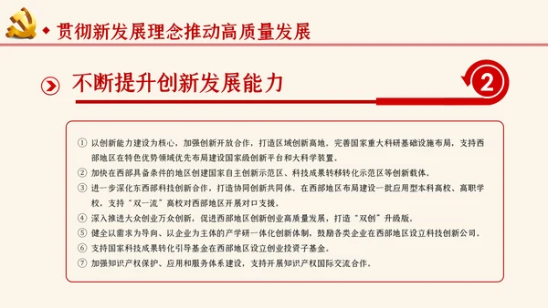 学习解读关于新时代推进西部大开发形成新格局的指导意见ppt