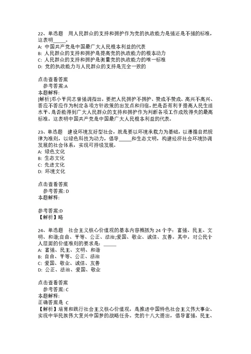 事业单位考试大纲考点《中国特色社会主义》(2021年版)(答案解析附后）1