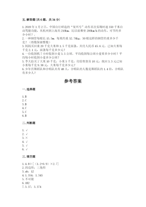 人教版五年级上册数学期末测试卷（有一套）word版.docx