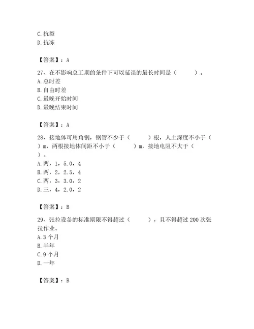 施工员之市政施工专业管理实务考试题库附完整答案必刷