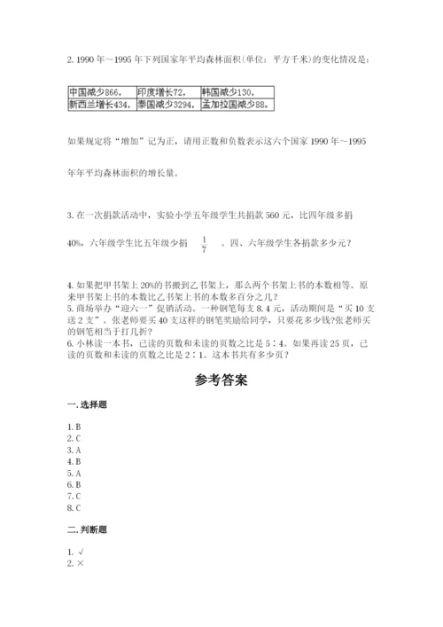 冀教版六年级下册期末真题卷及参考答案【培优a卷】.docx