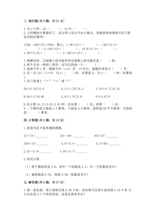 人教版数学五年级上册期末考试试卷精品【易错题】.docx