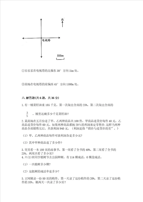 沪教版六年级下学期期末质量监测数学试题及答案必刷