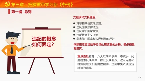 教学党的纪律处分条例PPT课件