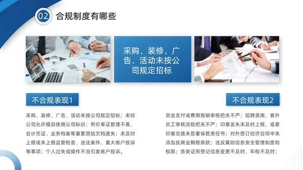 蓝色企业制度培训合规制度培训PPT模板企业培训