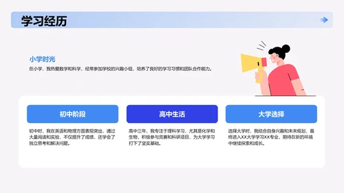 开学自我介绍PPT模板