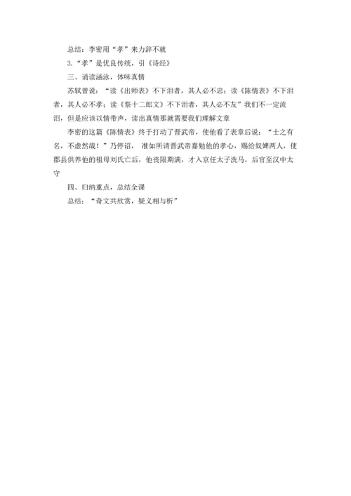 语文《陈情表》公开课教案.docx