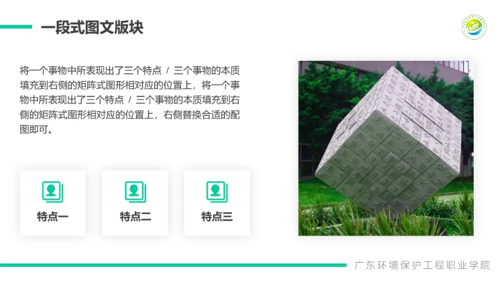 广东环境保护工程职业学院课题汇报毕业论文答辩PPT通用模板