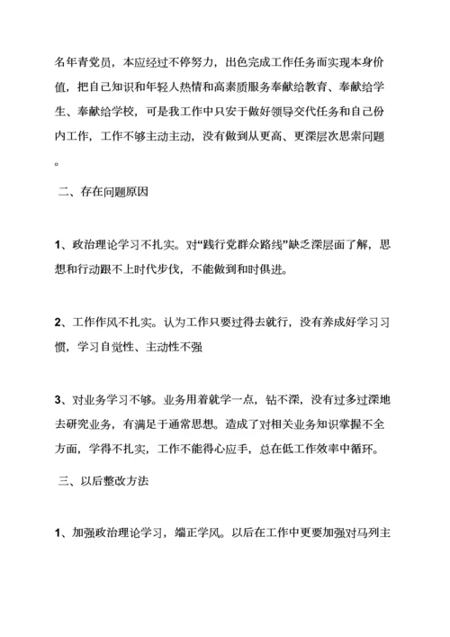 活动专项方案之查摆问题整改专项方案.docx