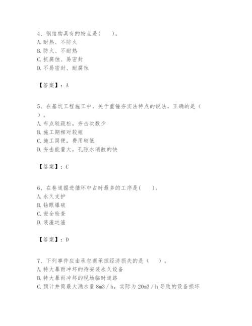 2024年一级建造师之一建矿业工程实务题库含答案ab卷.docx