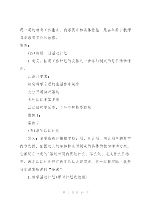 幼儿园教育教学活动设计方案.docx