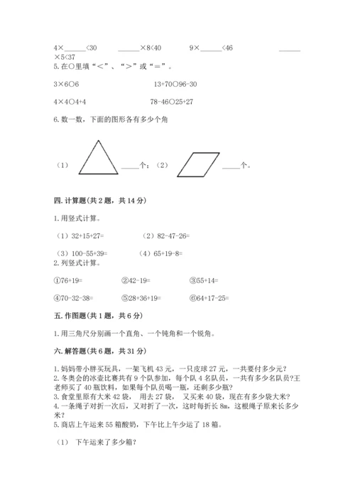 人教版二年级上册数学期末测试卷精选.docx