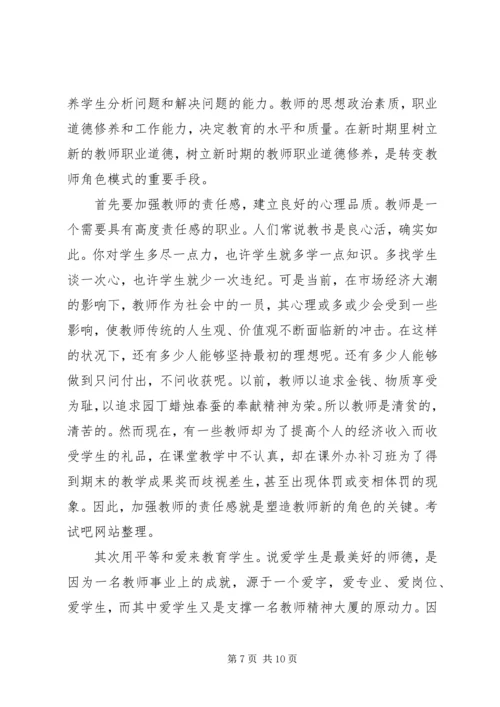 教师大学习大讨论心得体会3篇.docx