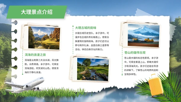 绿色撕纸风六一亲子旅游PPT模版