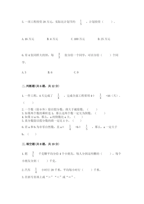 冀教版五年级下册数学第六单元 分数除法 测试卷有答案.docx
