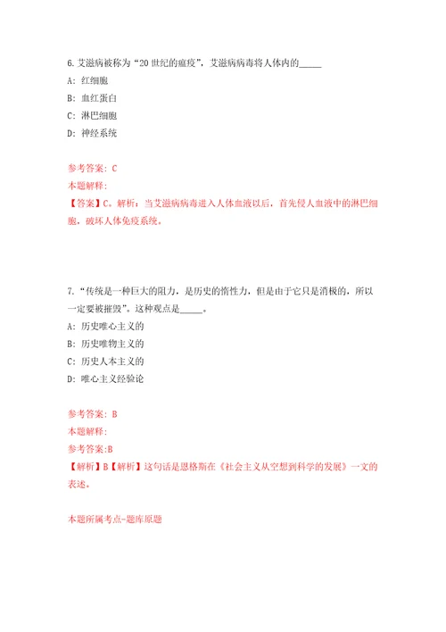 2021年12月2021安徽阜阳市第一初级中学引进急需紧缺人才1人网押题卷5