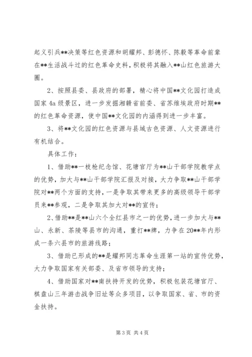 旅游局全年工作计划.docx