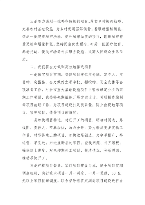 推进高质量发展动员大会上的表态发言参考一