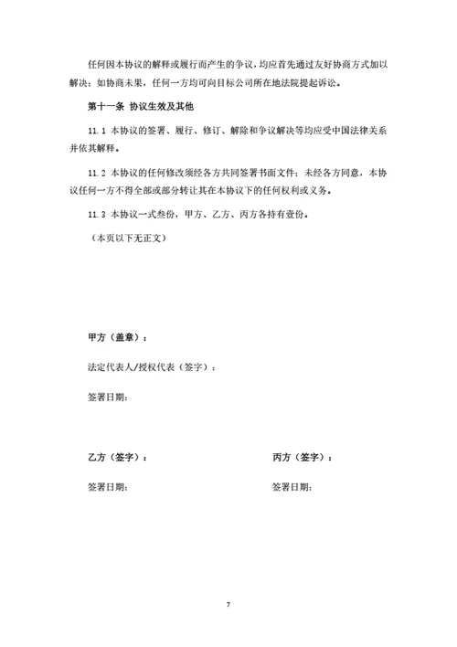 财税咨询顾问服务合同
