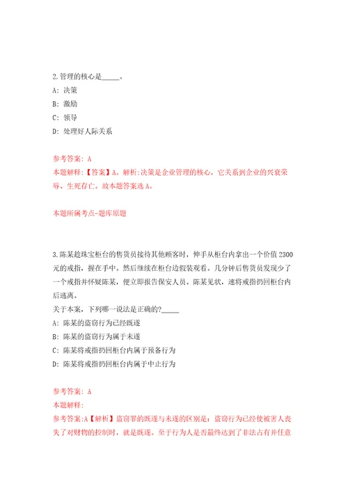 中国科学院信息工程研究所党委办公室招考聘用练习题及答案第1版