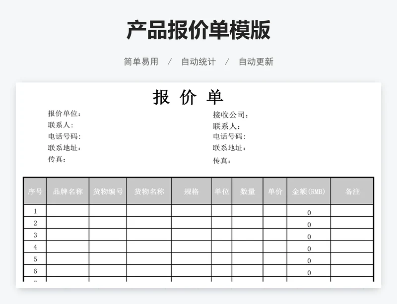 产品报价单模版