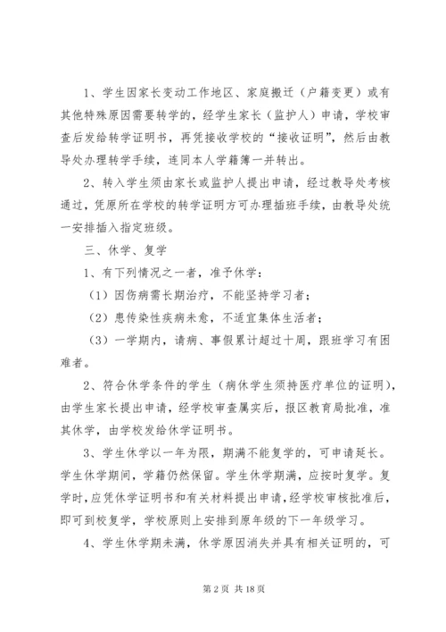 小学学籍管理制度_1.docx