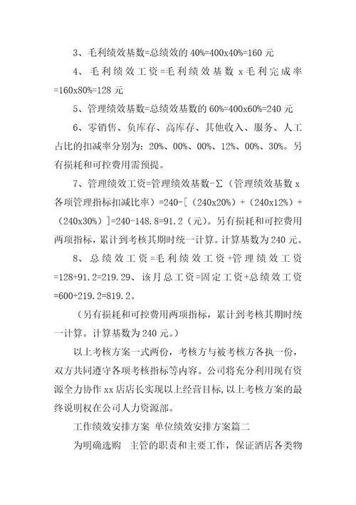 2023年工作绩效分配方案单位绩效分配方案十篇