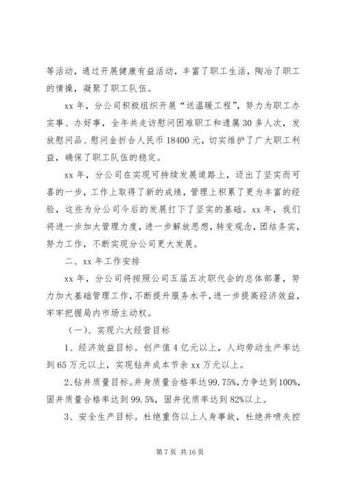 在钻井分公司职代会上的工作报告 (2).docx