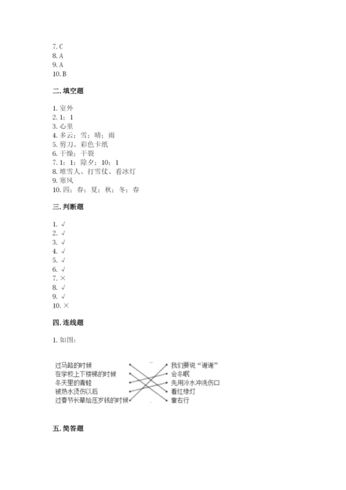 一年级上册道德与法治第四单元天气虽冷有温暖测试卷【预热题】.docx