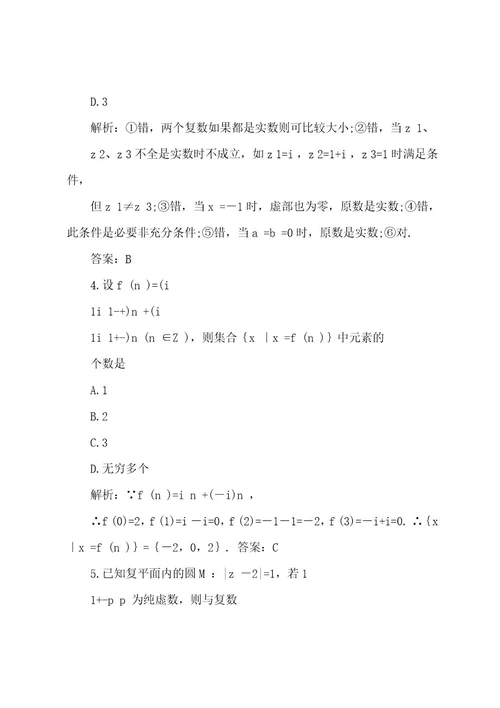 20222023高考复习数学：复数(附答案)