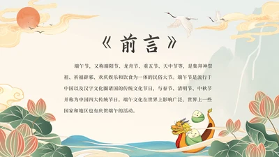 淡绿色中国风端午节PPT模板