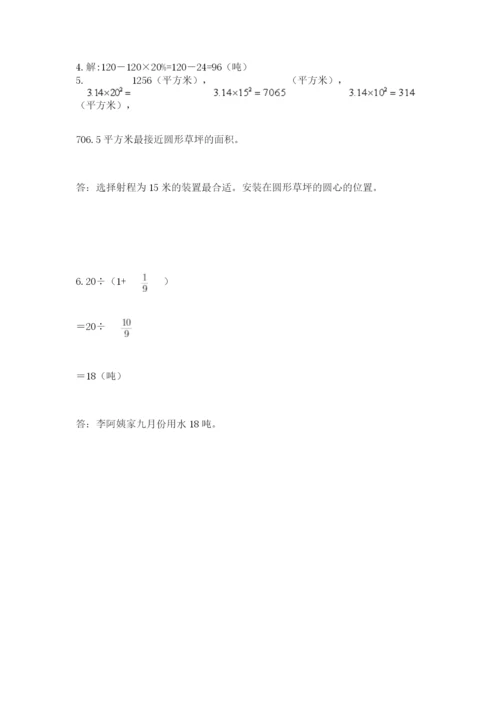2022六年级上册数学期末考试试卷附完整答案（夺冠系列）.docx