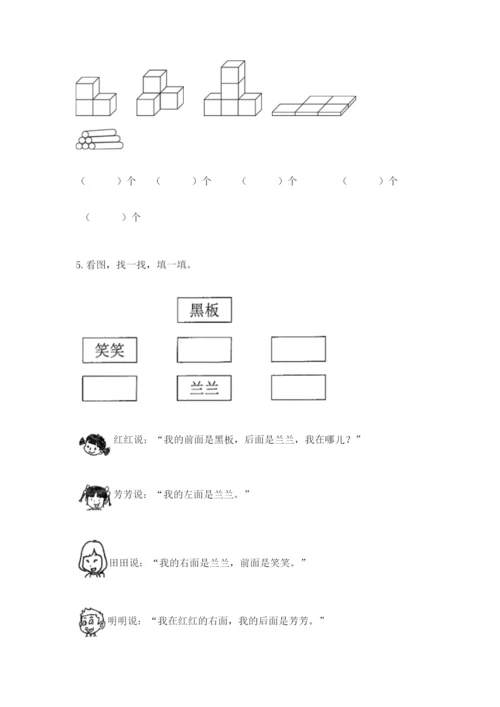 人教版一年级上册数学期中测试卷可打印.docx