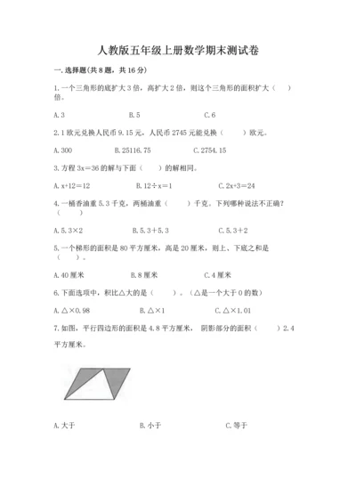 人教版五年级上册数学期末测试卷附答案【模拟题】.docx