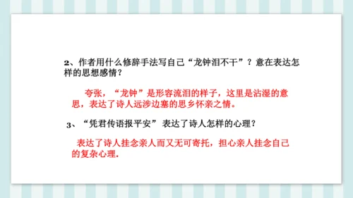 七年级下册第三单元课外古诗词诵读 逢入京使 课件(共19张PPT)