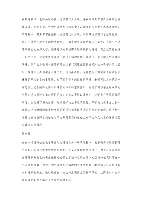 初中政治教学对学生法律意识培养策略分析.docx