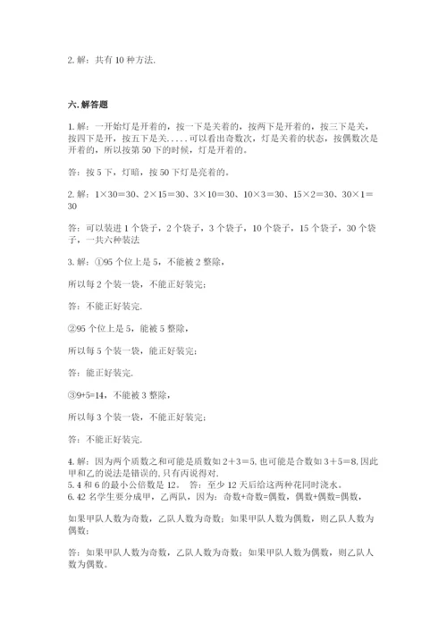 人教版五年级下册数学期末测试卷含答案（完整版）.docx