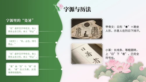 绿色中国风处暑节气知识讲座
