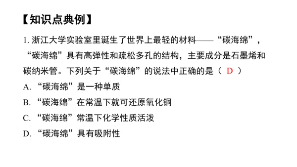 第六单元碳和碳的氧化物 单元复习课件(共36张PPT) -九年级化学上册同步备课系列（人教版）