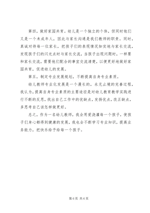 学习《幼儿园专业标准》心得体会.docx