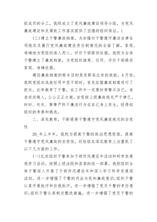 2023年纪检监察工作总结范文.docx