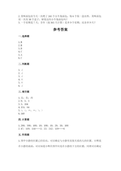 小学数学三年级下册期中测试卷附答案【名师推荐】.docx