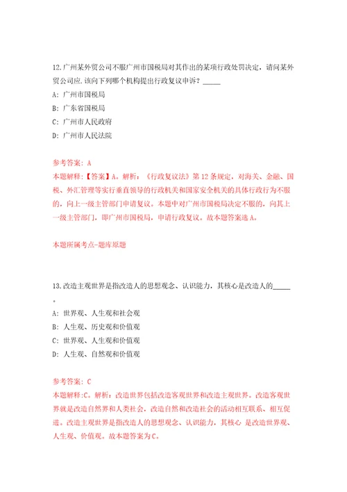 2022广东深圳市市场监督管理局许可审查中心公开招聘医疗器械注册审评员（员额）1人模拟训练卷（第0卷）