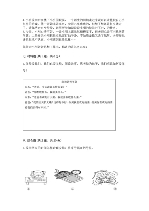 部编版三年级上册道德与法治期末测试卷精品（典优）.docx