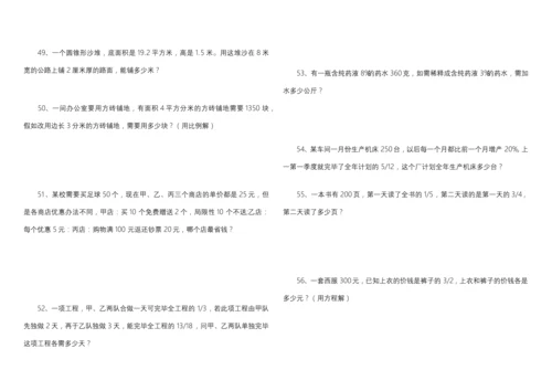 2023年小升初数学典型应用题专项练习.docx