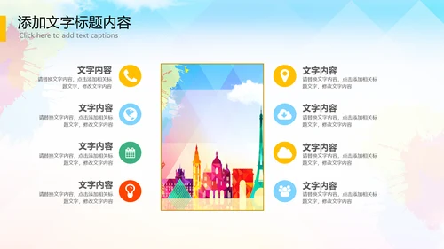 全球旅游世界旅游出国留学暑假生活PPT