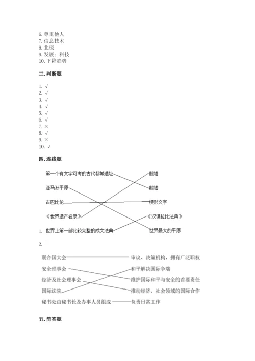 最新部编版六年级下册道德与法治期末测试卷a4版打印.docx